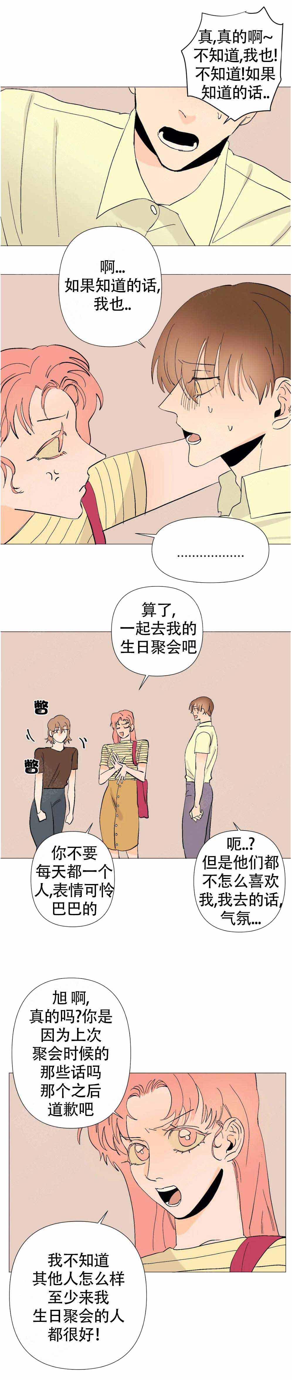 《缺爱症》漫画最新章节第12话免费下拉式在线观看章节第【9】张图片