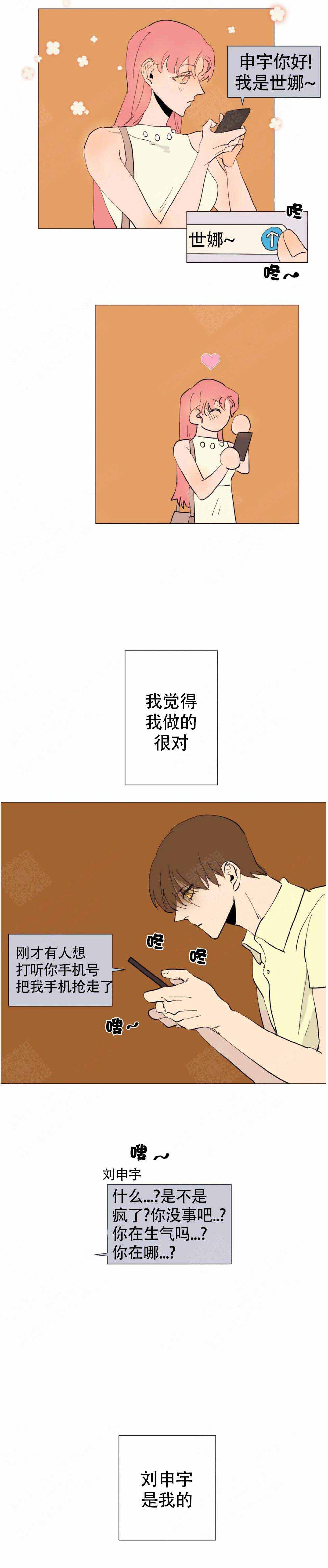 《缺爱症》漫画最新章节第8话免费下拉式在线观看章节第【17】张图片