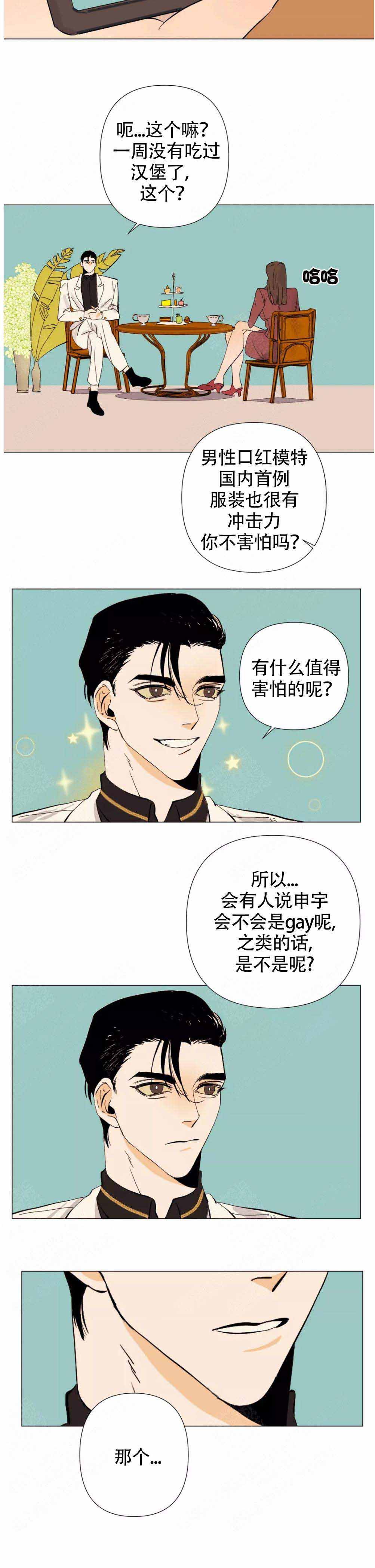 《缺爱症》漫画最新章节第6话免费下拉式在线观看章节第【5】张图片