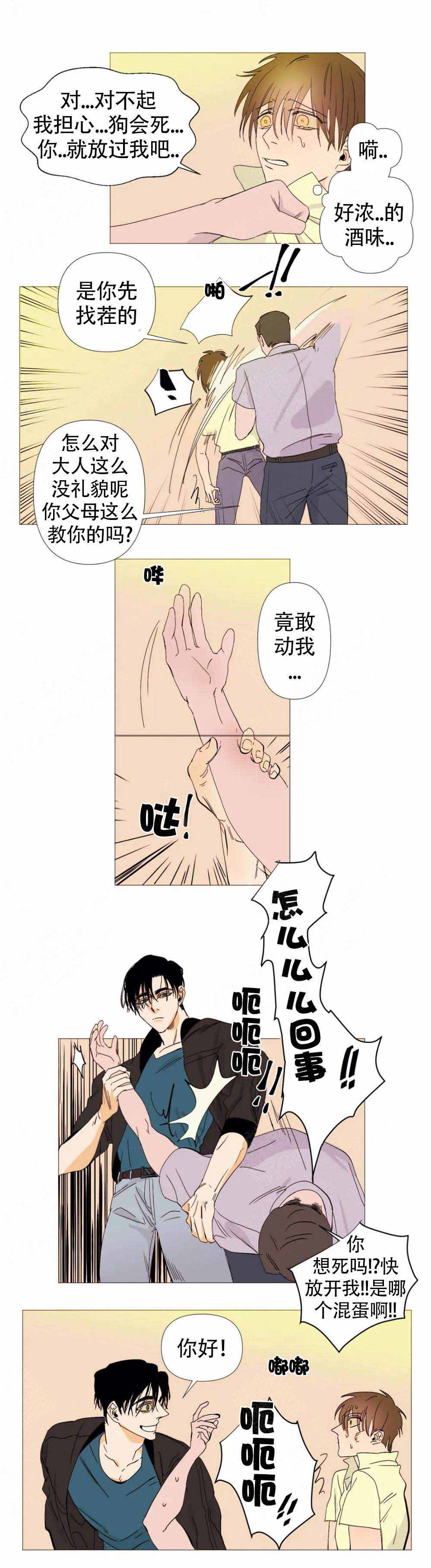 《缺爱症》漫画最新章节第4话免费下拉式在线观看章节第【9】张图片