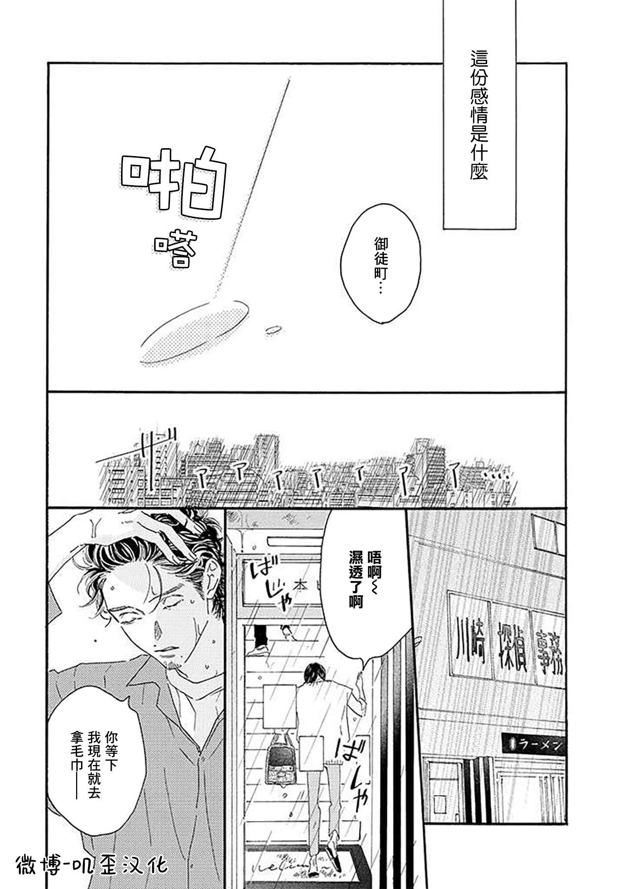 《侦探与小猫咪》漫画最新章节第3话免费下拉式在线观看章节第【14】张图片