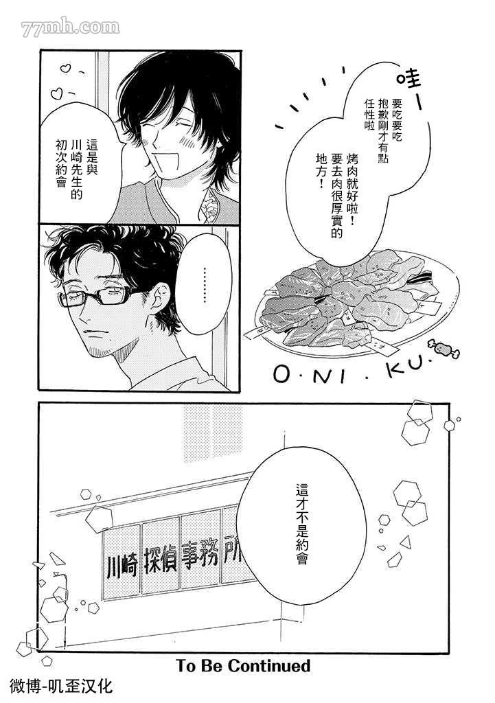 《侦探与小猫咪》漫画最新章节第1话免费下拉式在线观看章节第【31】张图片