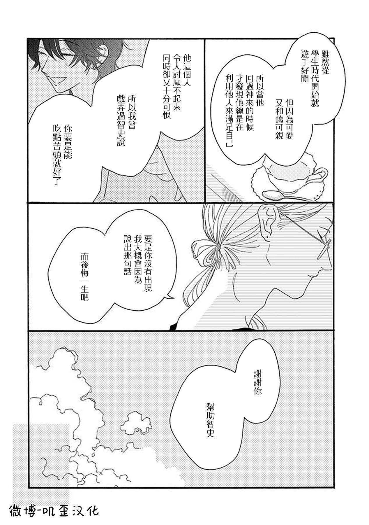 《侦探与小猫咪》漫画最新章节第3话免费下拉式在线观看章节第【10】张图片