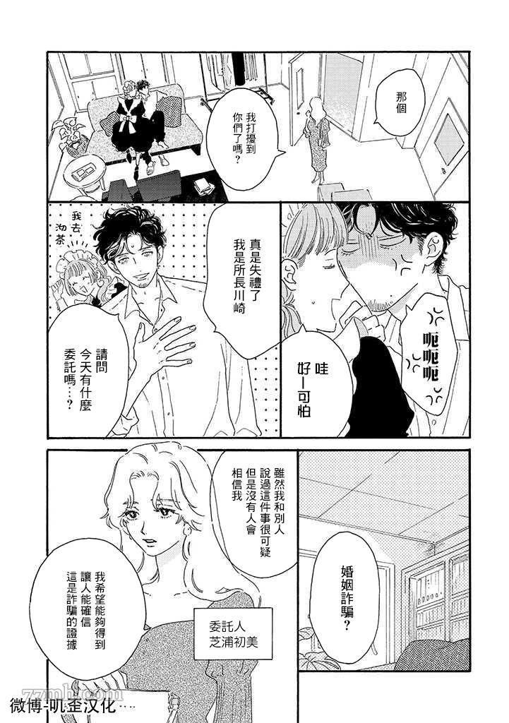 《侦探与小猫咪》漫画最新章节第1话免费下拉式在线观看章节第【6】张图片