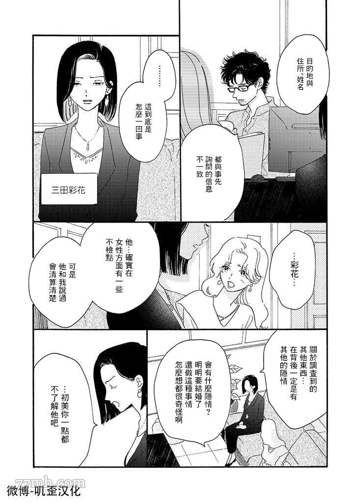 《侦探与小猫咪》漫画最新章节第1话免费下拉式在线观看章节第【10】张图片