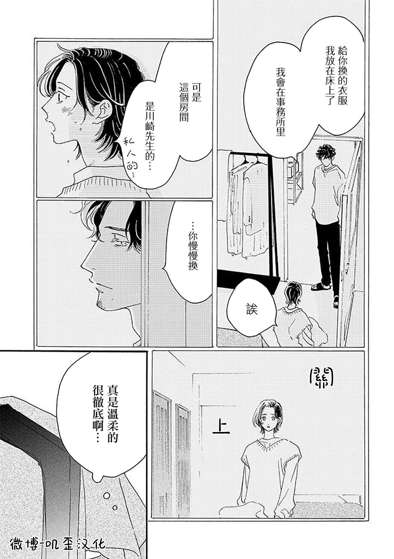 《侦探与小猫咪》漫画最新章节第3话免费下拉式在线观看章节第【19】张图片