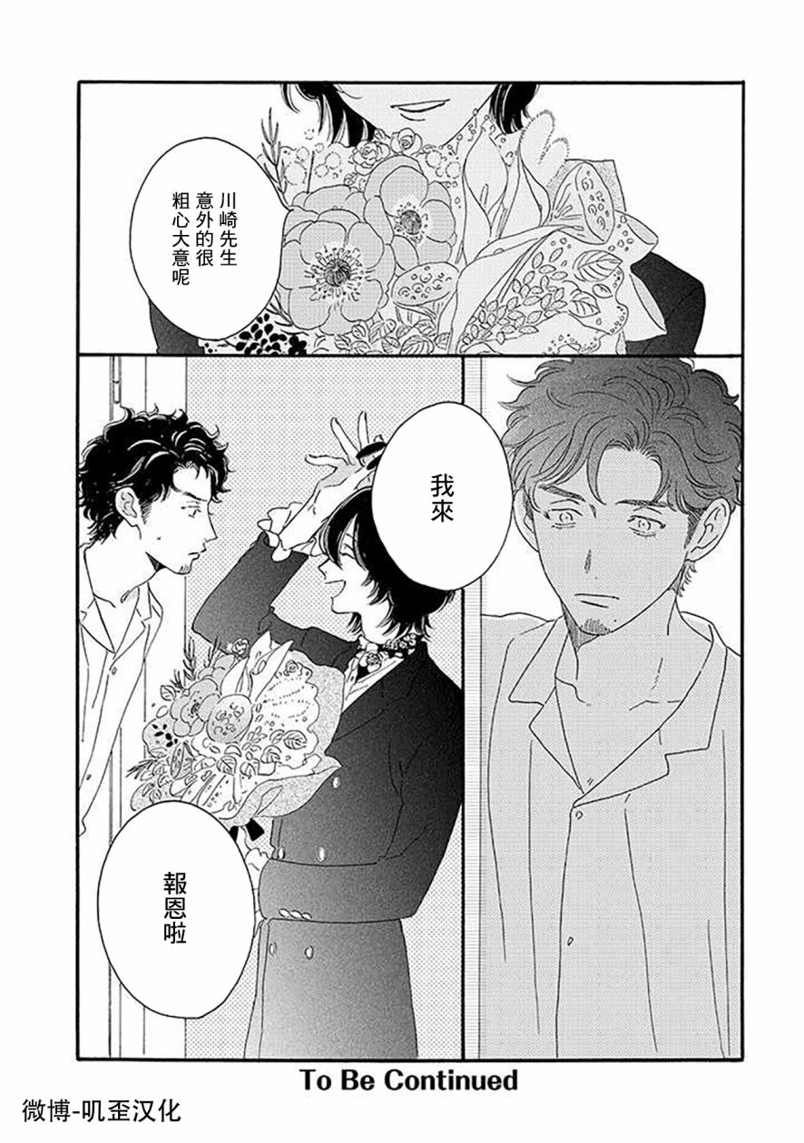 《侦探与小猫咪》漫画最新章节第2话免费下拉式在线观看章节第【37】张图片