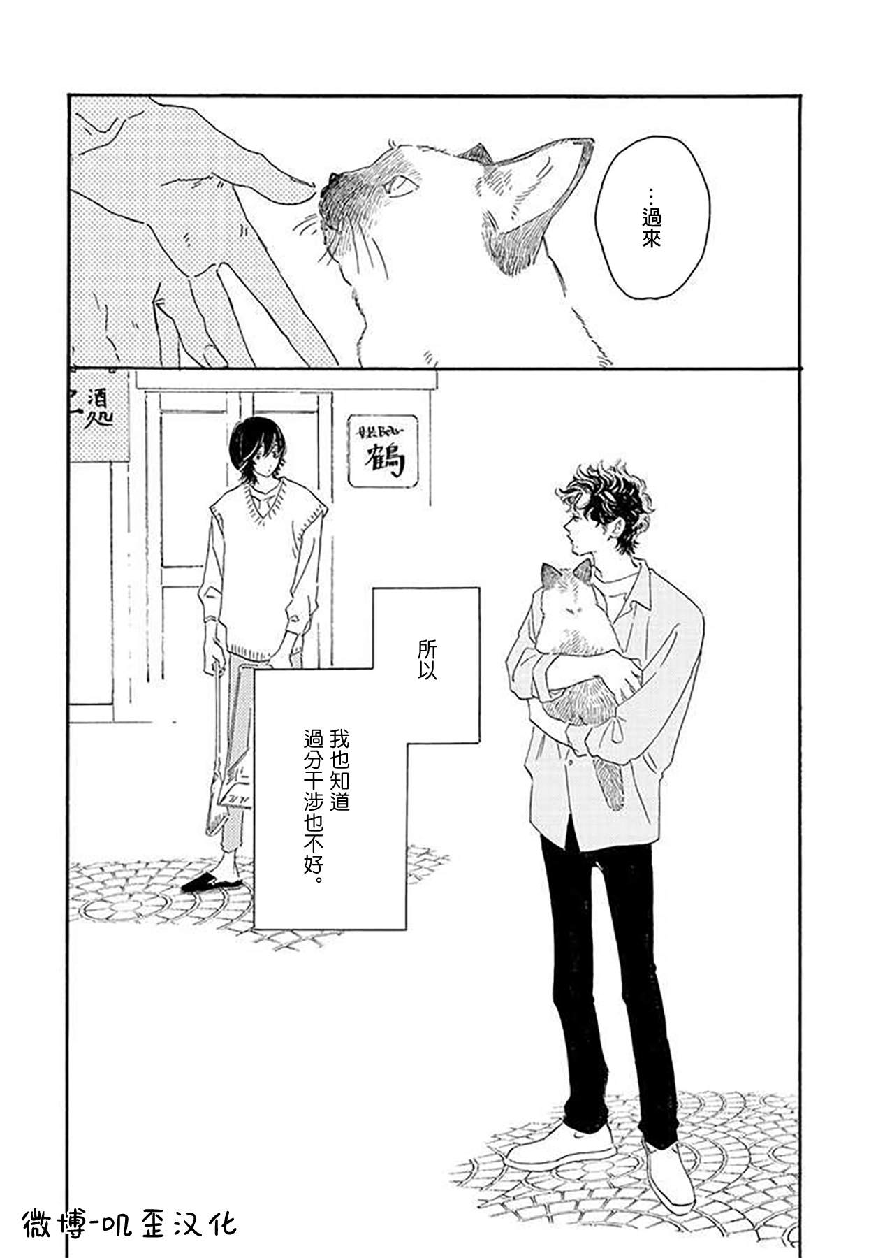 《侦探与小猫咪》漫画最新章节第3话免费下拉式在线观看章节第【2】张图片