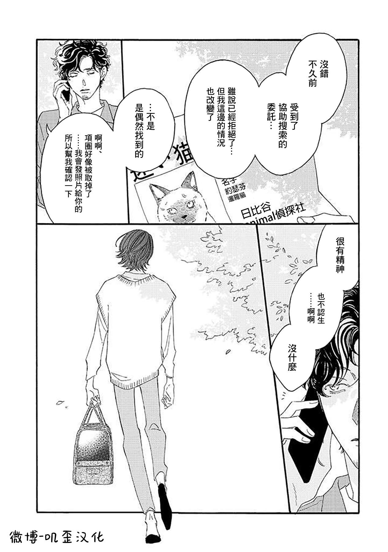 《侦探与小猫咪》漫画最新章节第3话免费下拉式在线观看章节第【7】张图片