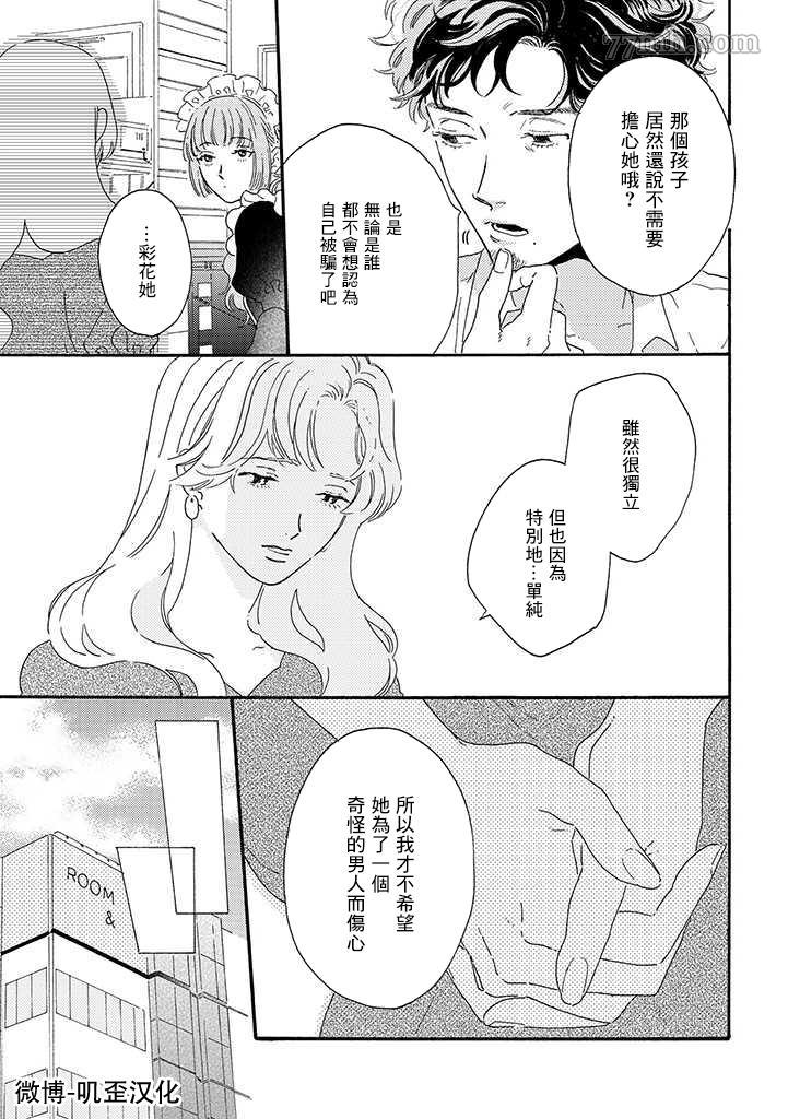 《侦探与小猫咪》漫画最新章节第1话免费下拉式在线观看章节第【8】张图片