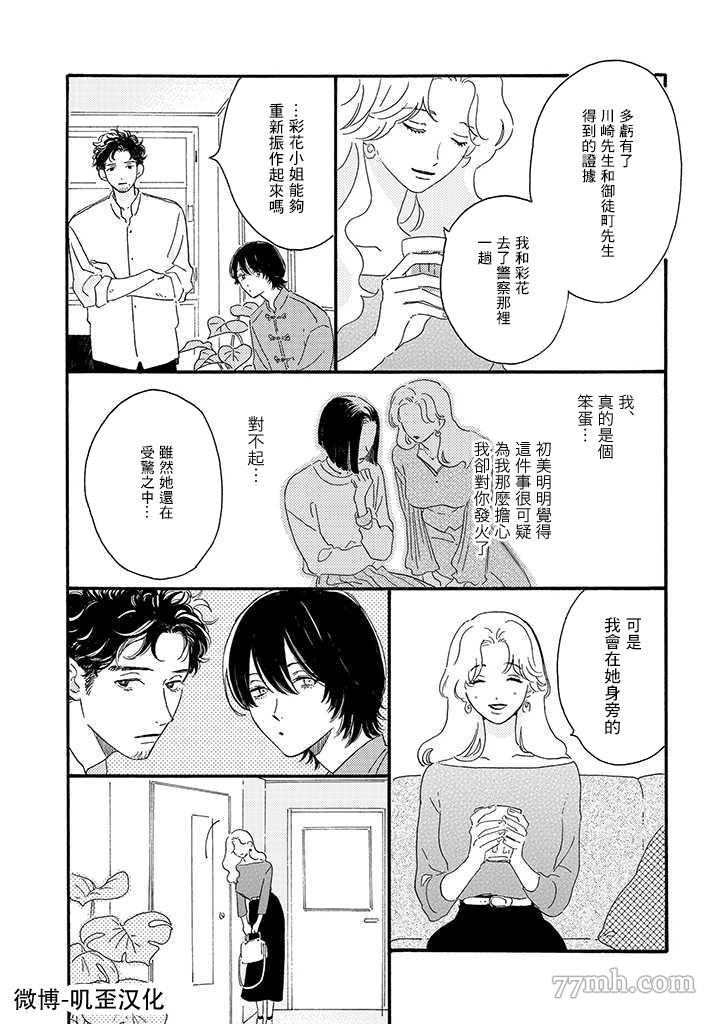 《侦探与小猫咪》漫画最新章节第1话免费下拉式在线观看章节第【28】张图片