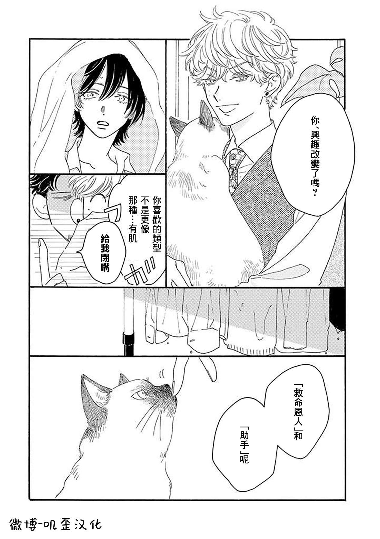 《侦探与小猫咪》漫画最新章节第3话免费下拉式在线观看章节第【22】张图片