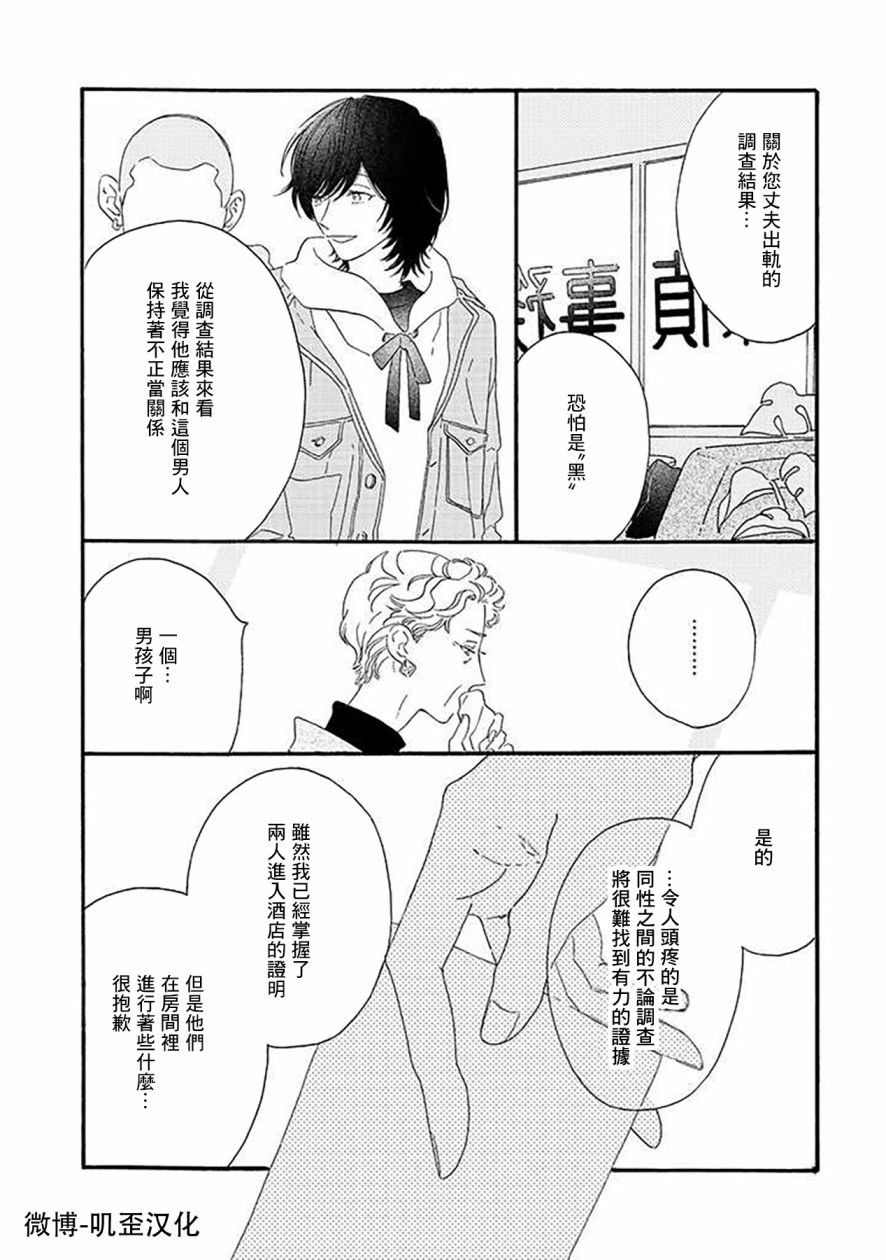 《侦探与小猫咪》漫画最新章节第2话免费下拉式在线观看章节第【4】张图片