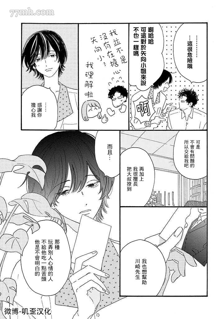 《侦探与小猫咪》漫画最新章节第1话免费下拉式在线观看章节第【20】张图片