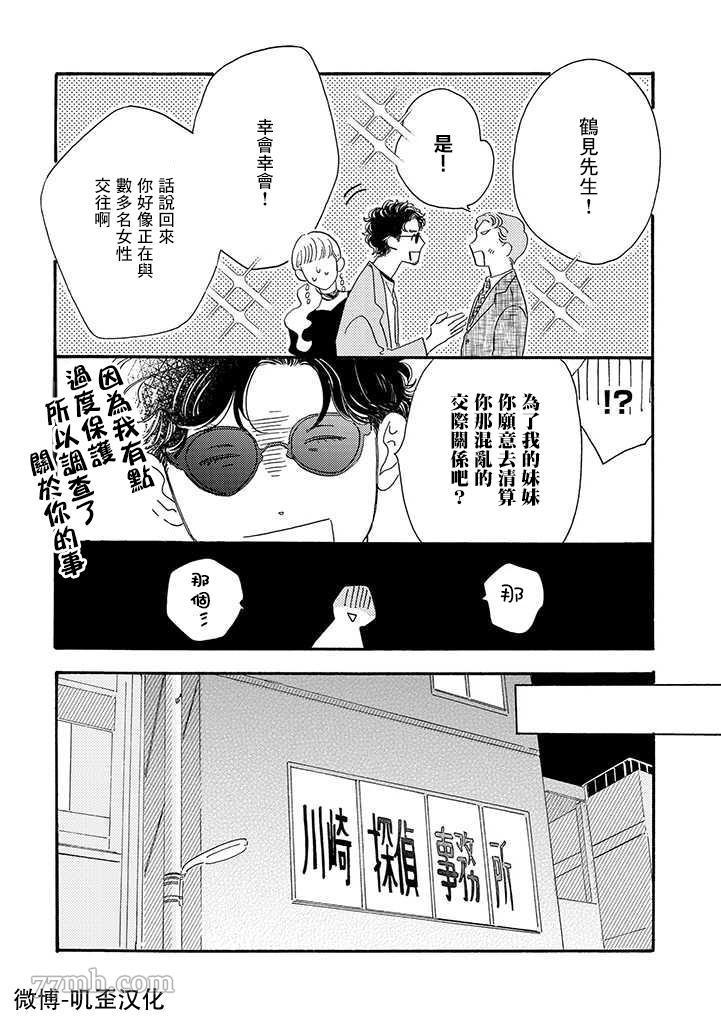 《侦探与小猫咪》漫画最新章节第1话免费下拉式在线观看章节第【27】张图片