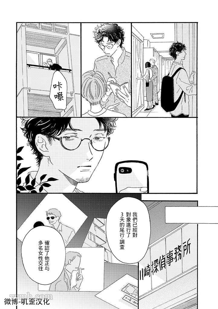 《侦探与小猫咪》漫画最新章节第1话免费下拉式在线观看章节第【9】张图片