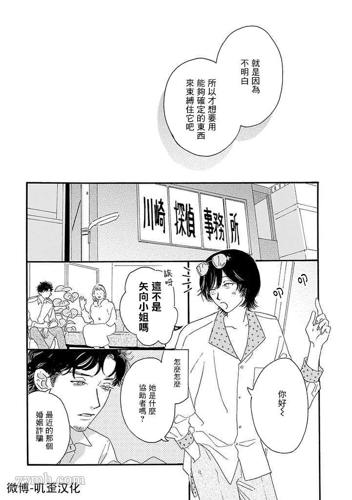 《侦探与小猫咪》漫画最新章节第1话免费下拉式在线观看章节第【17】张图片