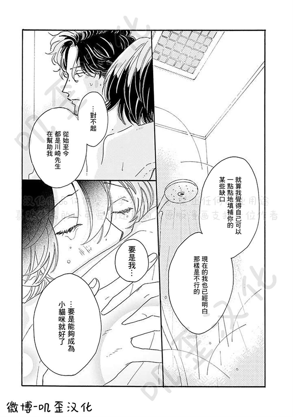 《侦探与小猫咪》漫画最新章节第4话免费下拉式在线观看章节第【29】张图片
