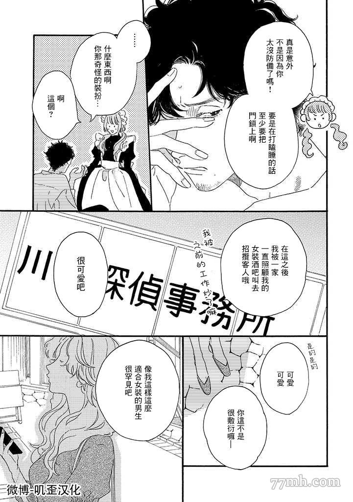 《侦探与小猫咪》漫画最新章节第1话免费下拉式在线观看章节第【4】张图片