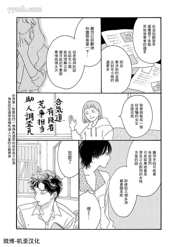 《侦探与小猫咪》漫画最新章节第1话免费下拉式在线观看章节第【18】张图片