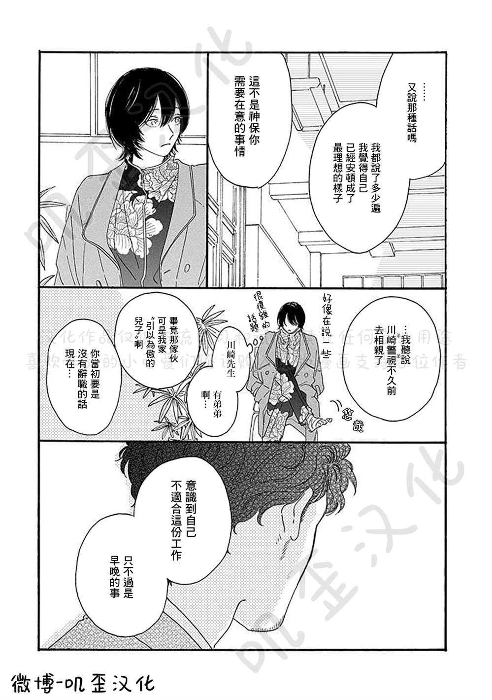 《侦探与小猫咪》漫画最新章节第4话免费下拉式在线观看章节第【9】张图片
