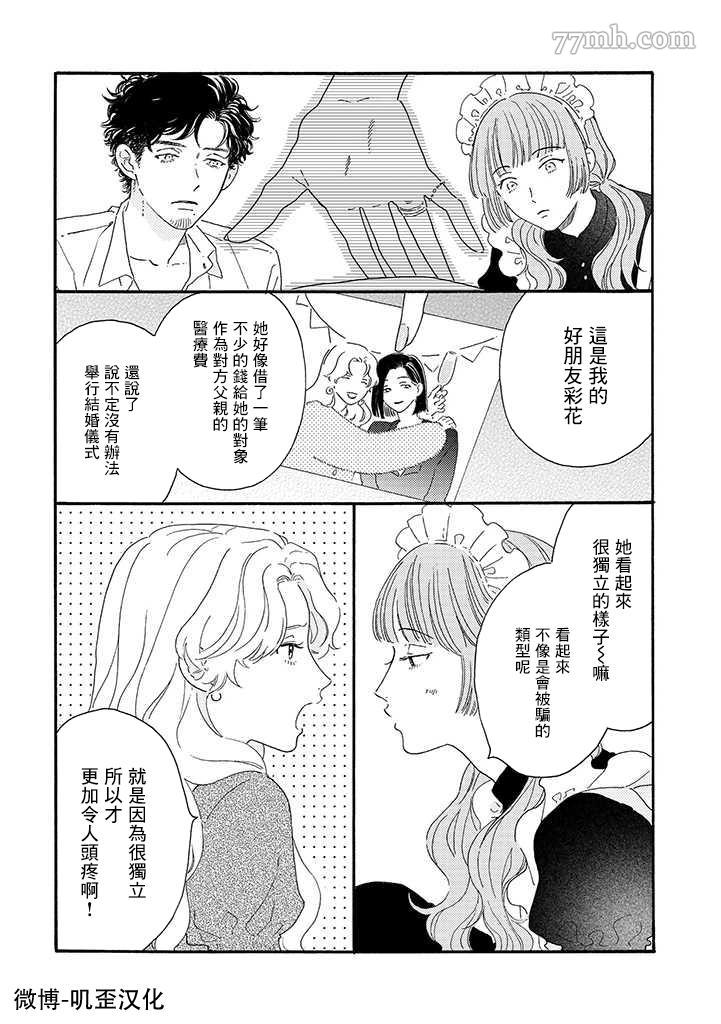 《侦探与小猫咪》漫画最新章节第1话免费下拉式在线观看章节第【7】张图片