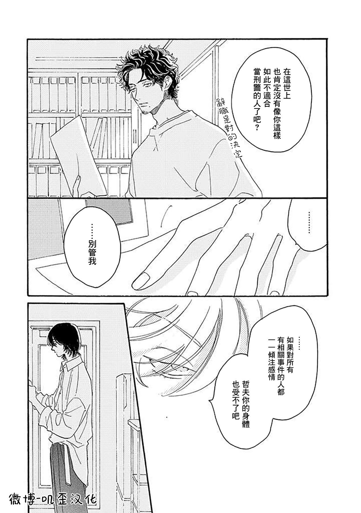 《侦探与小猫咪》漫画最新章节第3话免费下拉式在线观看章节第【24】张图片