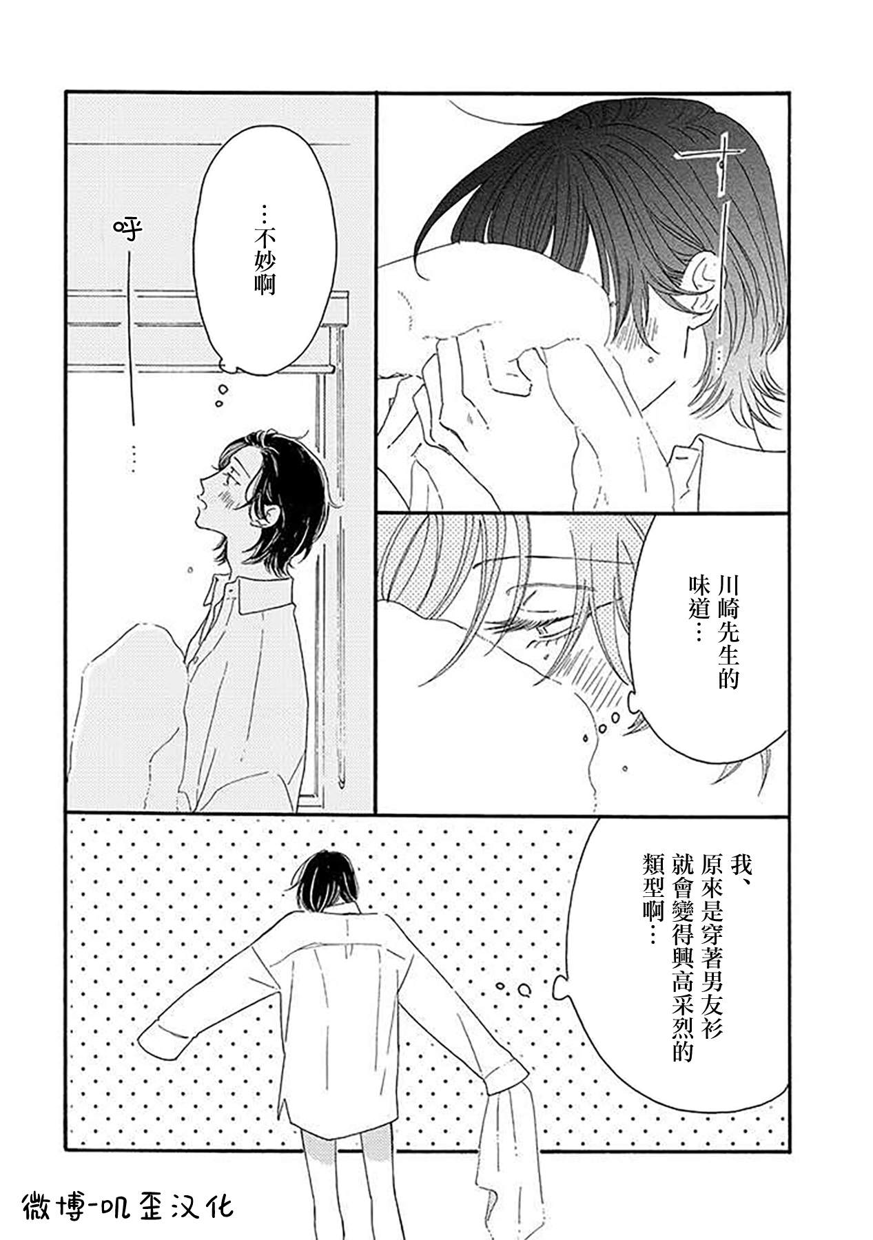 《侦探与小猫咪》漫画最新章节第3话免费下拉式在线观看章节第【18】张图片