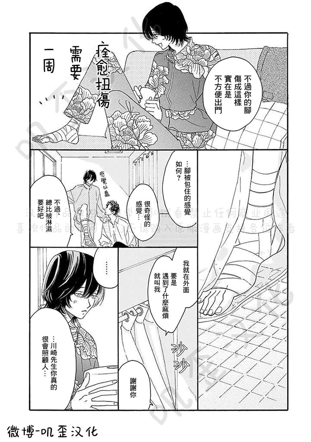 《侦探与小猫咪》漫画最新章节第4话免费下拉式在线观看章节第【24】张图片