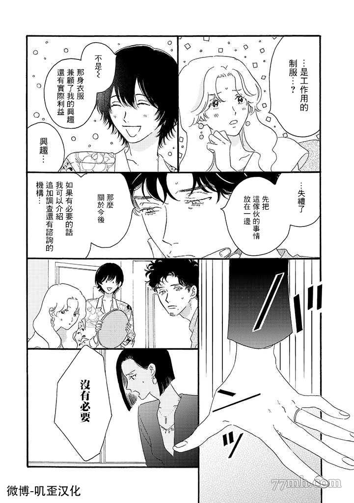 《侦探与小猫咪》漫画最新章节第1话免费下拉式在线观看章节第【13】张图片