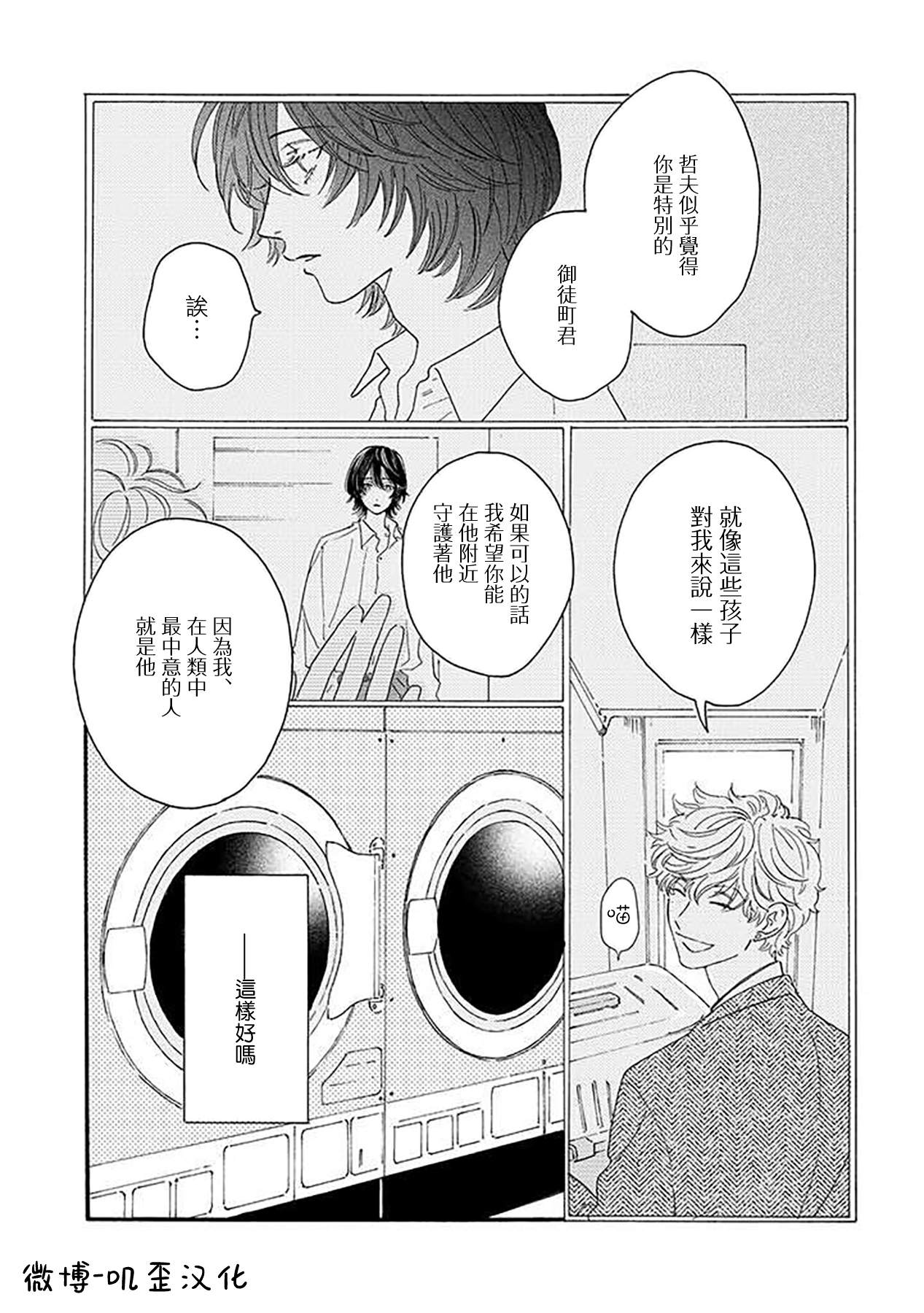 《侦探与小猫咪》漫画最新章节第3话免费下拉式在线观看章节第【31】张图片