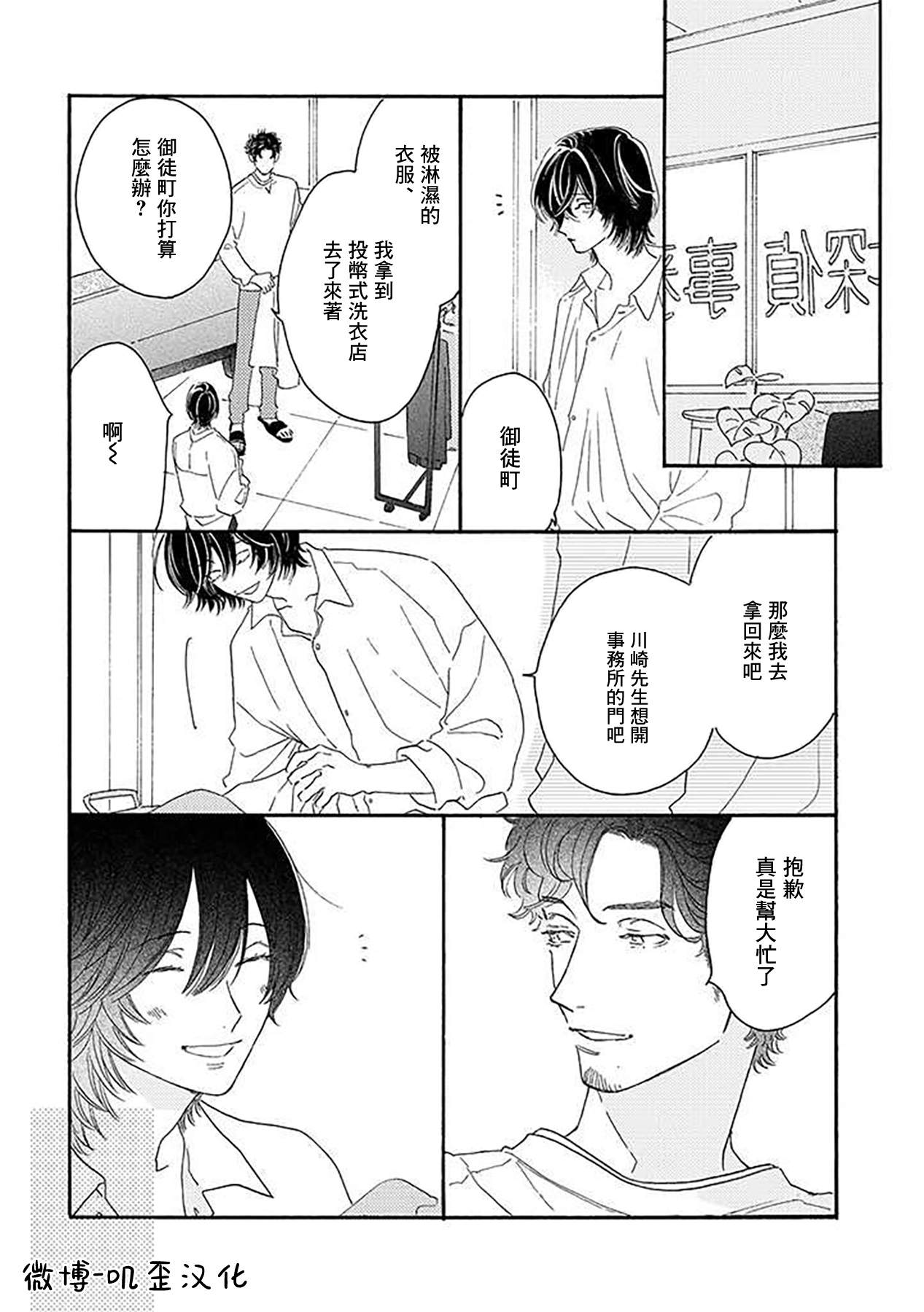 《侦探与小猫咪》漫画最新章节第3话免费下拉式在线观看章节第【30】张图片