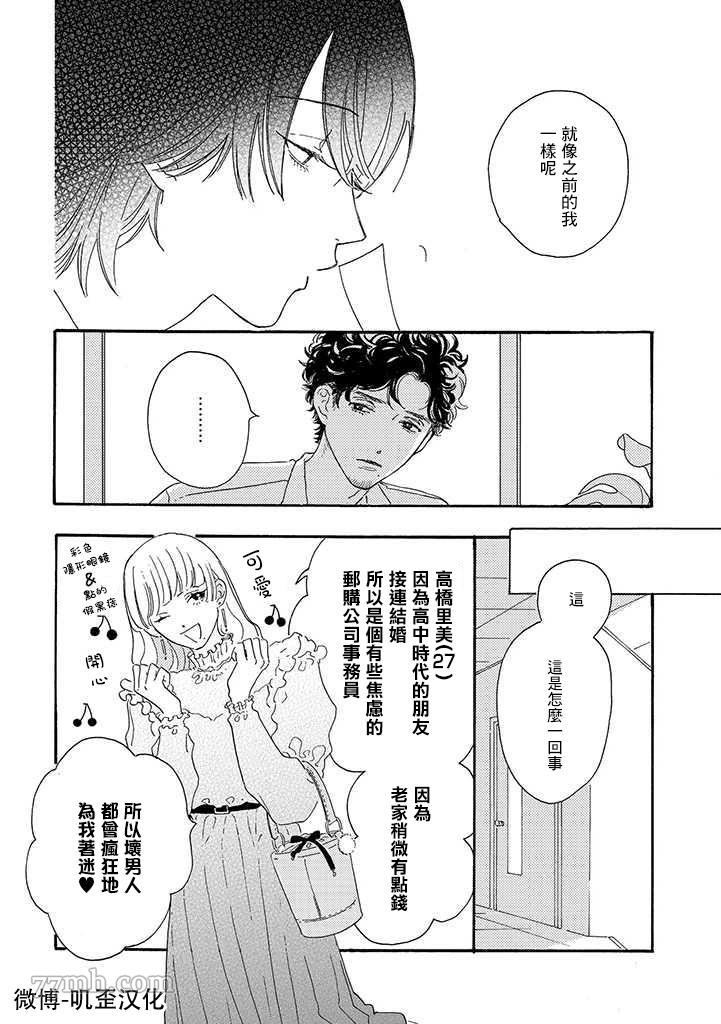 《侦探与小猫咪》漫画最新章节第1话免费下拉式在线观看章节第【21】张图片