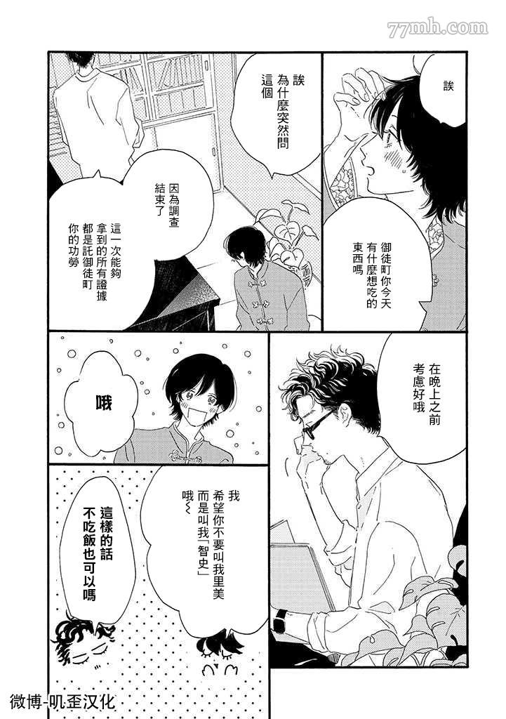 《侦探与小猫咪》漫画最新章节第1话免费下拉式在线观看章节第【30】张图片