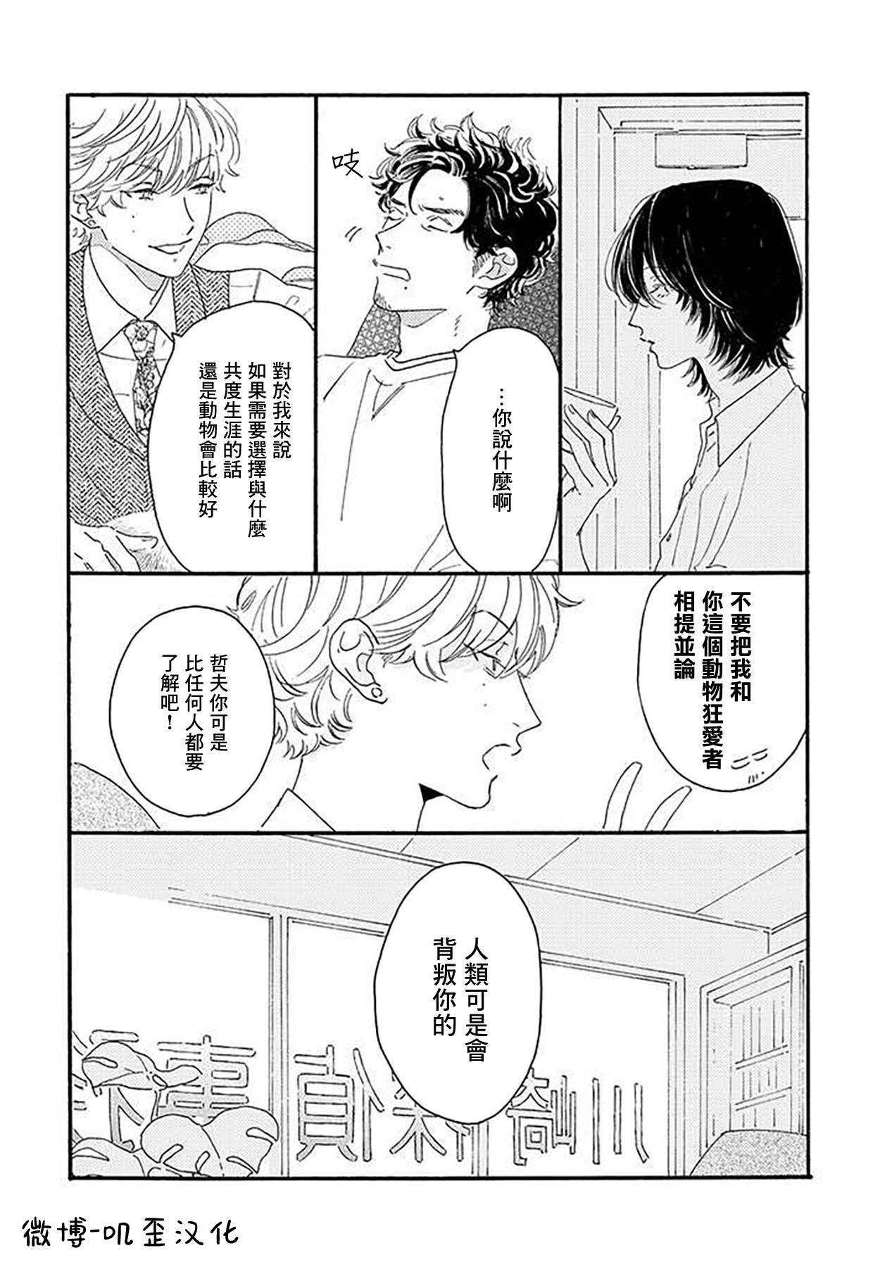 《侦探与小猫咪》漫画最新章节第3话免费下拉式在线观看章节第【26】张图片