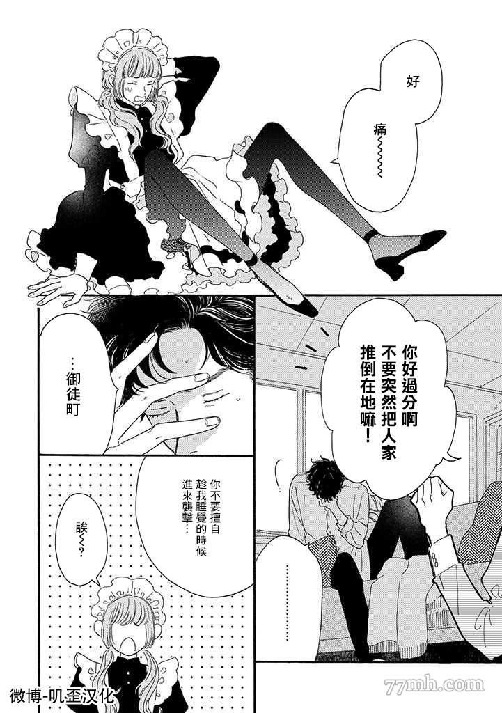 《侦探与小猫咪》漫画最新章节第1话免费下拉式在线观看章节第【3】张图片