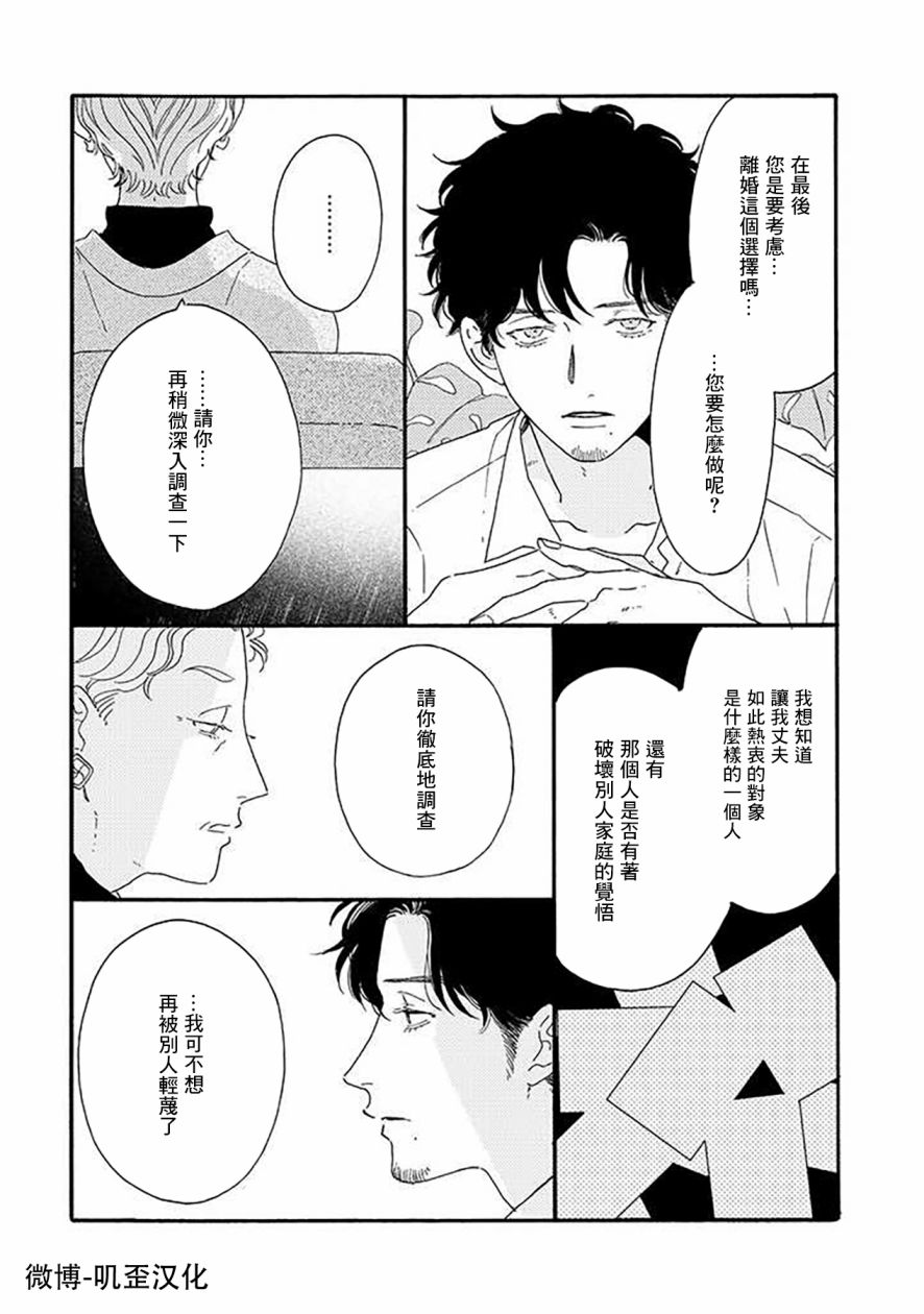 《侦探与小猫咪》漫画最新章节第2话免费下拉式在线观看章节第【5】张图片