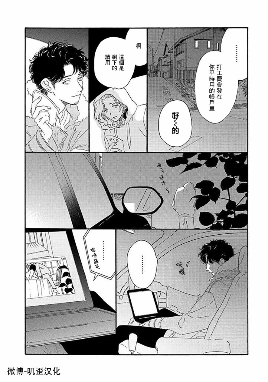 《侦探与小猫咪》漫画最新章节第2话免费下拉式在线观看章节第【18】张图片