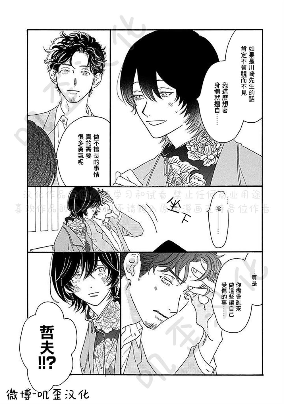 《侦探与小猫咪》漫画最新章节第4话免费下拉式在线观看章节第【6】张图片