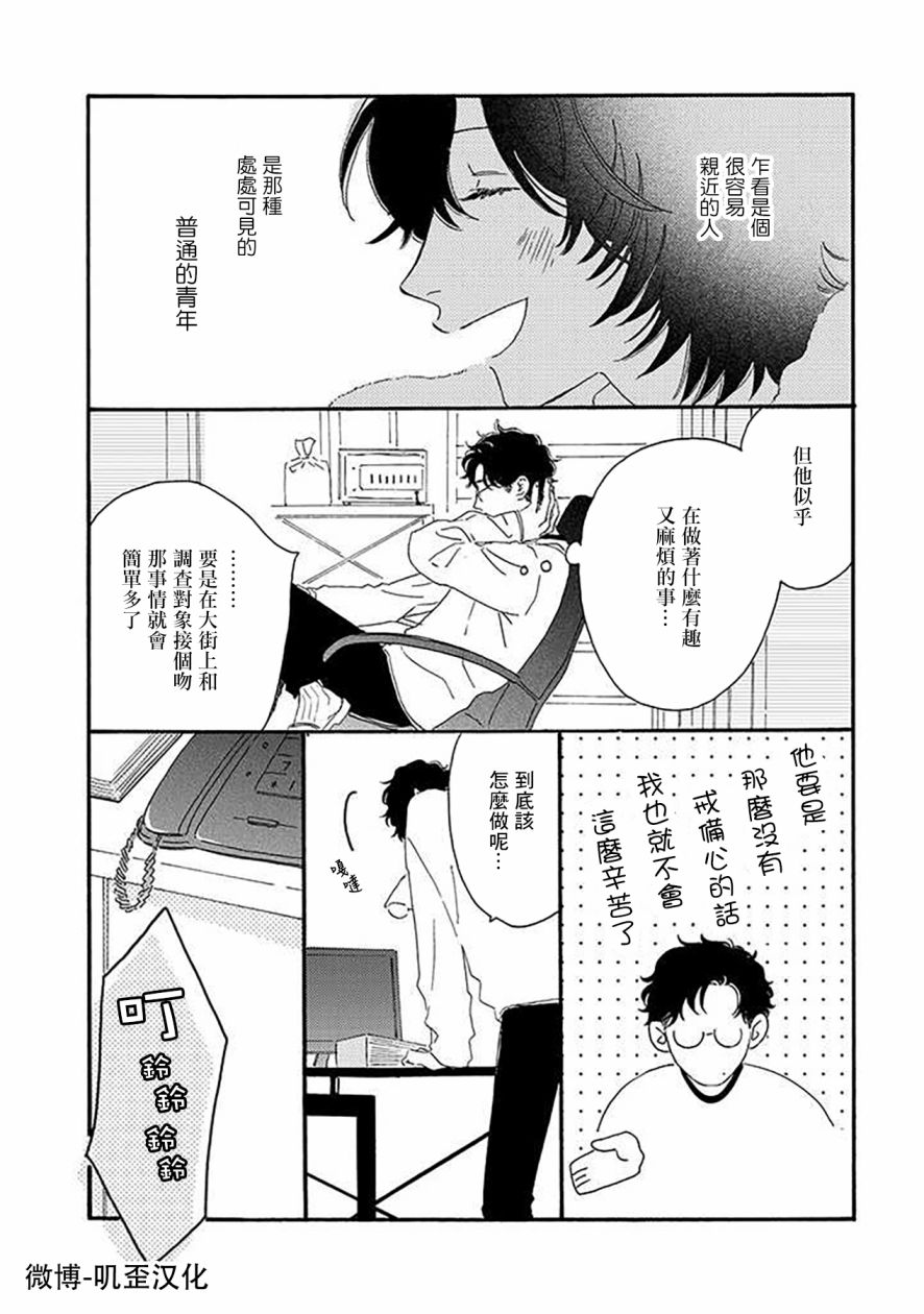 《侦探与小猫咪》漫画最新章节第2话免费下拉式在线观看章节第【14】张图片