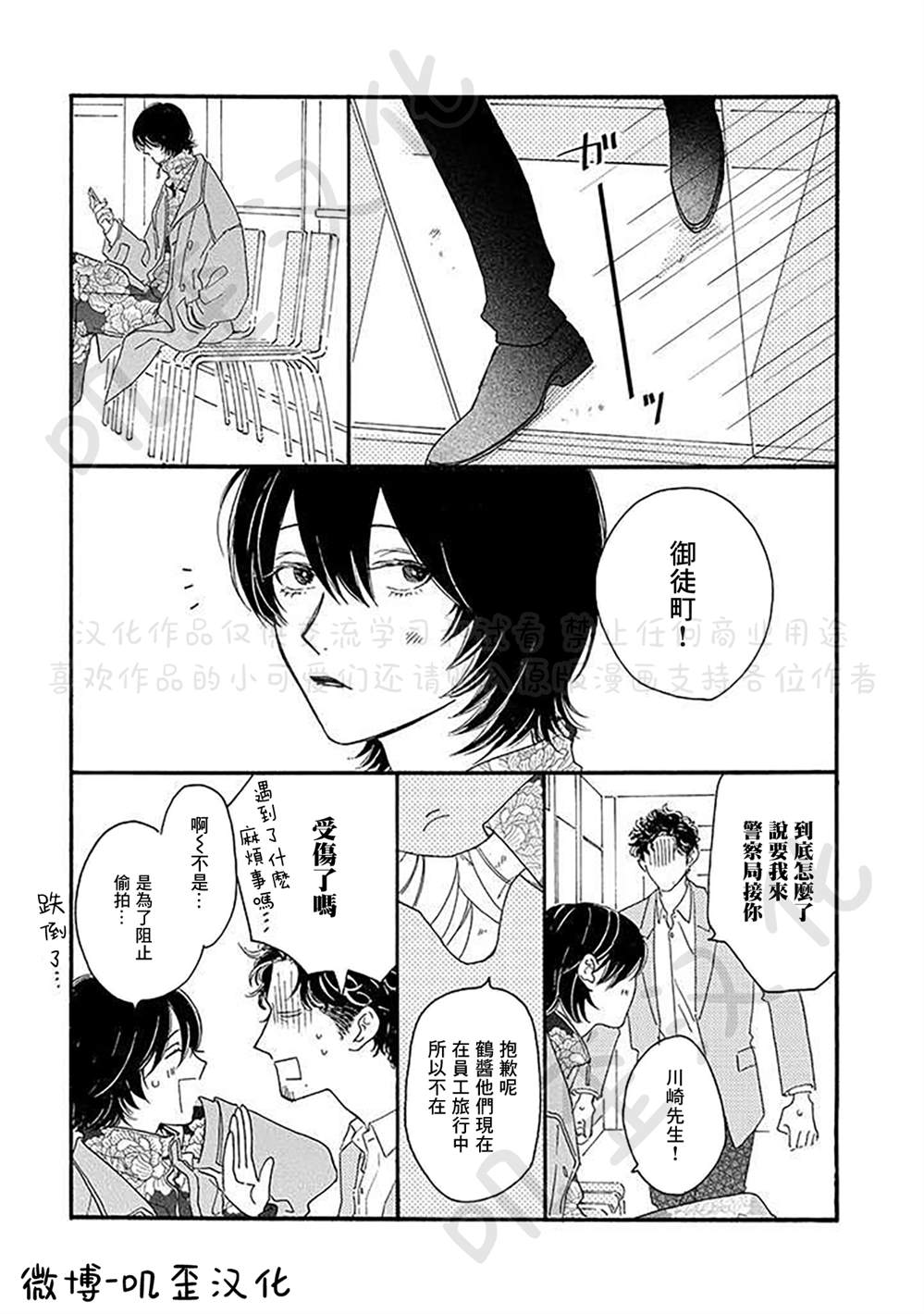 《侦探与小猫咪》漫画最新章节第4话免费下拉式在线观看章节第【5】张图片
