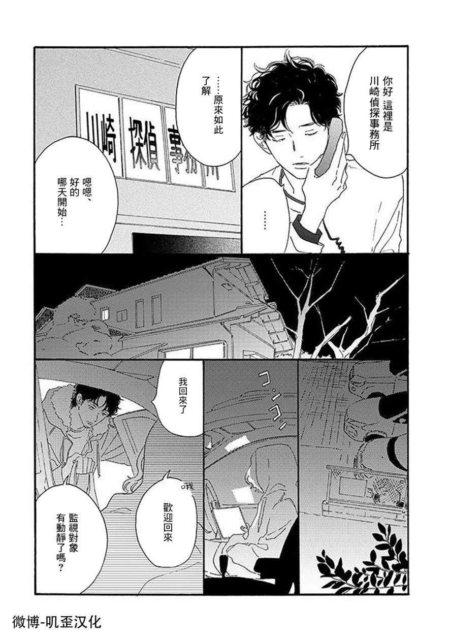 《侦探与小猫咪》漫画最新章节第2话免费下拉式在线观看章节第【15】张图片