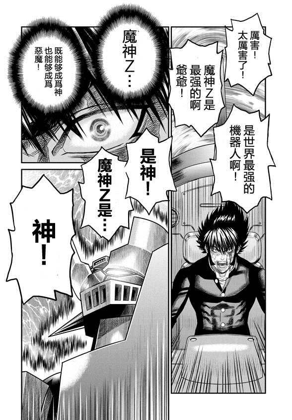 《魔神Z：重燃之火》漫画最新章节第7话免费下拉式在线观看章节第【29】张图片