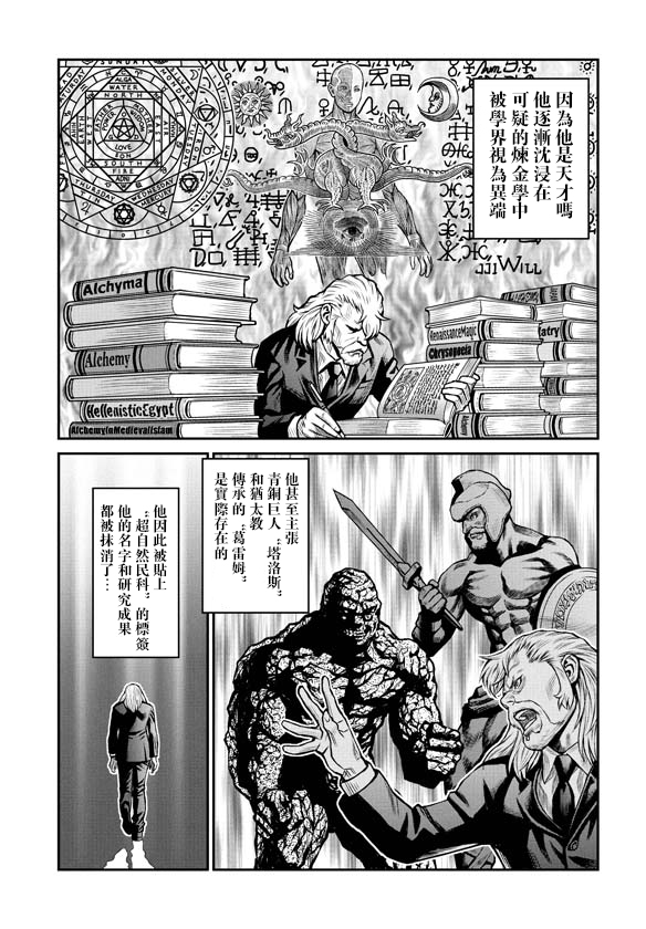 《魔神Z：重燃之火》漫画最新章节第1话免费下拉式在线观看章节第【6】张图片