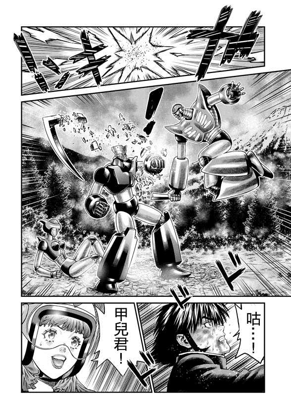 《魔神Z：重燃之火》漫画最新章节第7话免费下拉式在线观看章节第【11】张图片