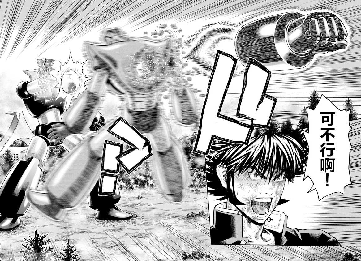 《魔神Z：重燃之火》漫画最新章节第7话免费下拉式在线观看章节第【15】张图片