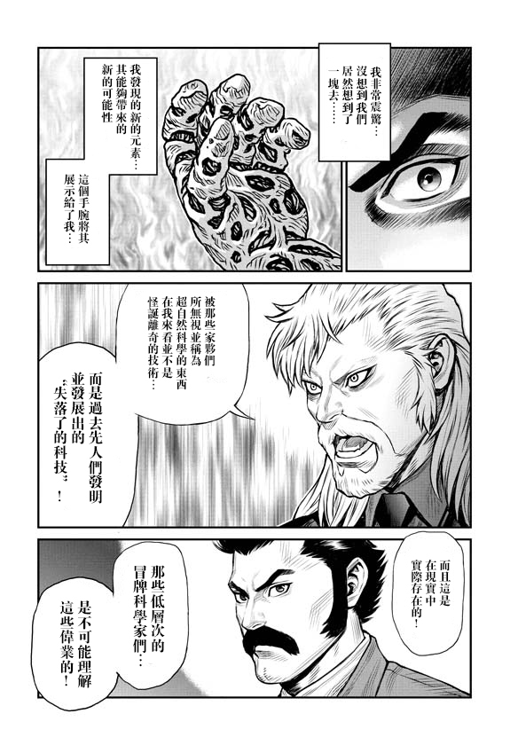 《魔神Z：重燃之火》漫画最新章节第1话免费下拉式在线观看章节第【9】张图片