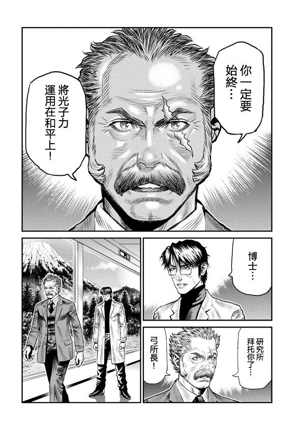 《魔神Z：重燃之火》漫画最新章节第6话免费下拉式在线观看章节第【16】张图片