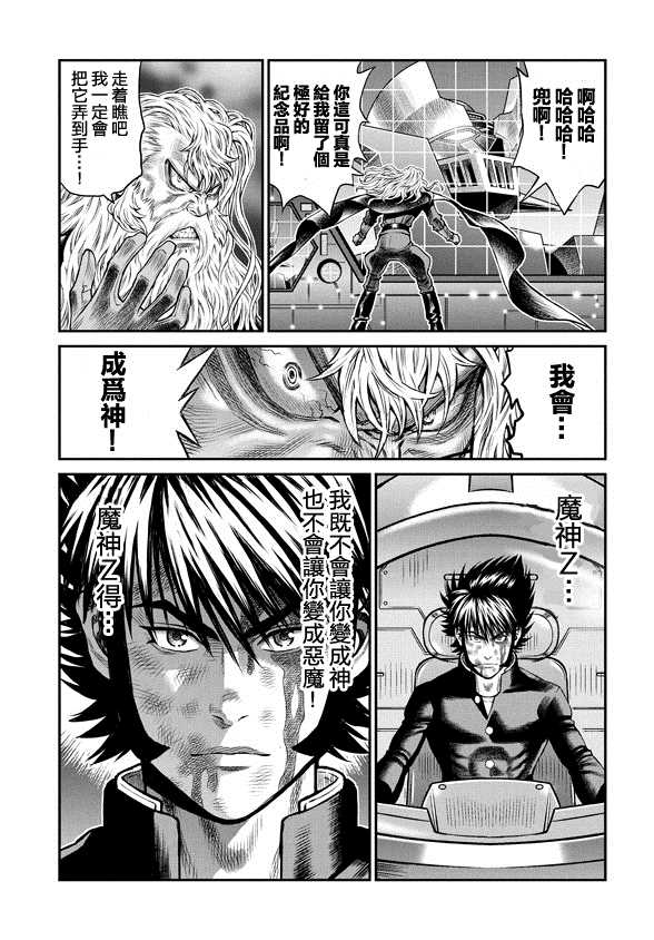 《魔神Z：重燃之火》漫画最新章节第7话免费下拉式在线观看章节第【42】张图片