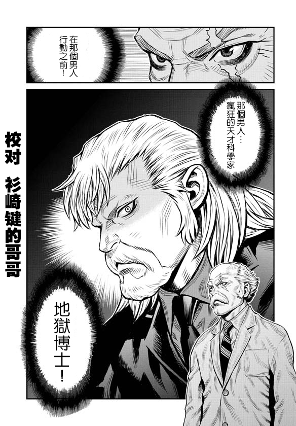 《魔神Z：重燃之火》漫画最新章节第1话免费下拉式在线观看章节第【4】张图片